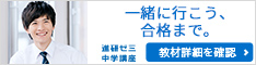 ベネッセ 進研ゼミ 中学講座
