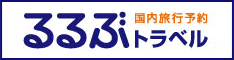 るるぶトラベル