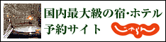 じゃらんnet｜ホテル・宿予約サイト