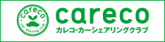 カレコ・カーシェアリングクラブ