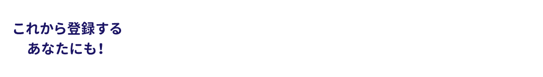 これから登録するあなたにも！新人賞のチャンス！「アクセストレードアワード」