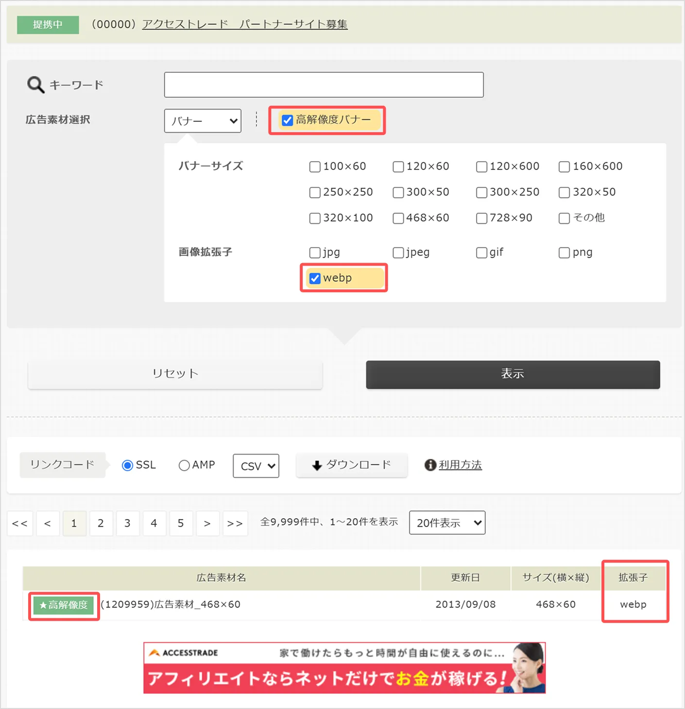 パートナー管理画面